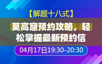 莫高窟预约攻略，轻松掌握最新预约信息！