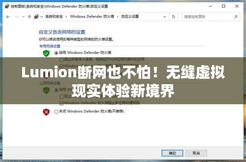 Lumion断网也不怕！无缝虚拟现实体验新境界