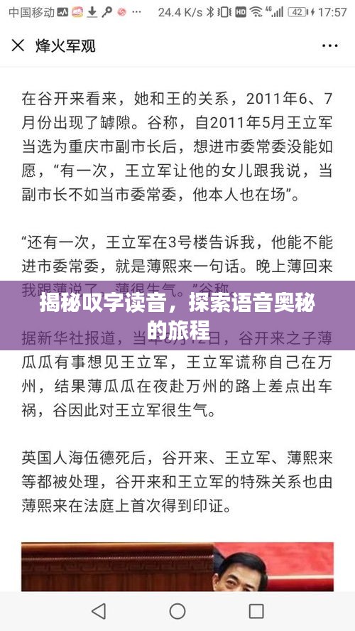 揭秘叹字读音，探索语音奥秘的旅程