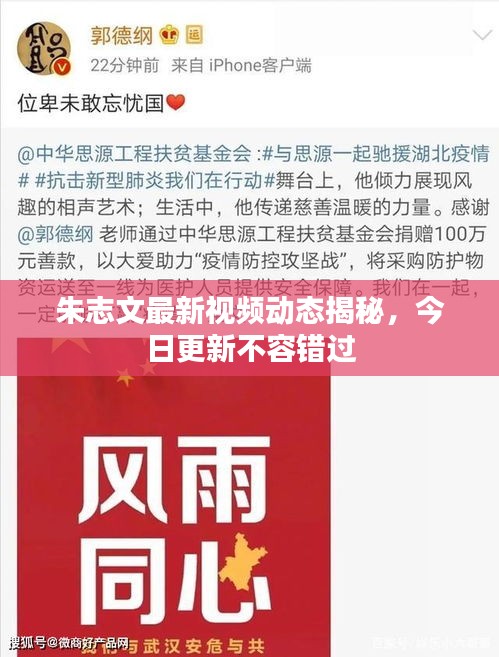 朱志文最新视频动态揭秘，今日更新不容错过