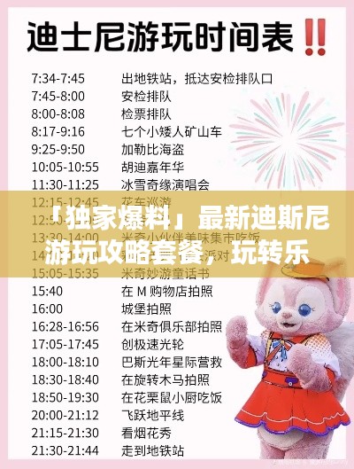 「独家爆料」最新迪斯尼游玩攻略套餐，玩转乐园必备秘籍！