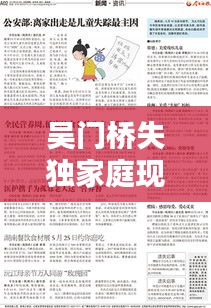 吴门桥失独家庭现状深度解析，寻求关爱与帮扶的迫切需求