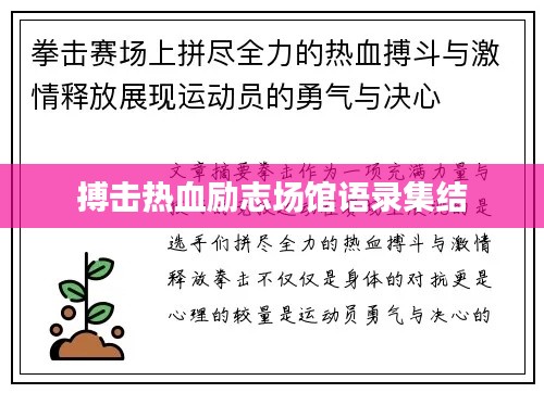 搏击热血励志场馆语录集结