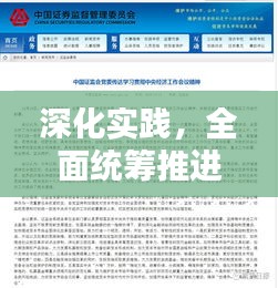 深化实践，全面统筹推进训练工作落地实施