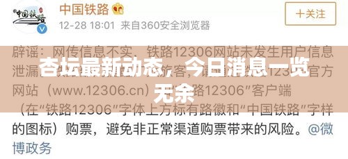 杏坛最新动态，今日消息一览无余