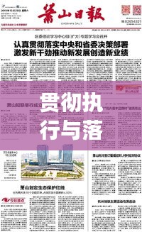 贯彻执行与落实，构建成功的核心要素