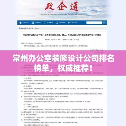 常州办公室装修设计公司排名榜单，权威推荐！