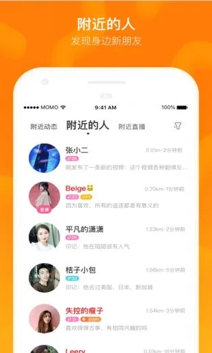 陌陌手机版官方下载2016最新版本,深层设计策略数据 专业款_v5.668