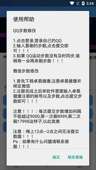 系统工具软件QQ运动修改器最新版本，安全设计解析_特别款_v4.104介绍