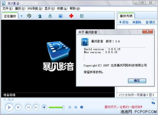 暴风影音5旧版本,结构化推进计划评估 HDR版_v9.241
