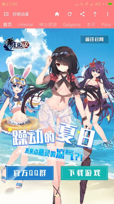 约战b站版本,资源整合策略-完整版_v7.960