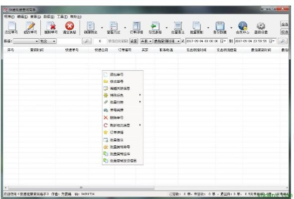 快递哥官方下载，速递行业的智能助手与解决方案解析 eShop1_v2.743软件介绍