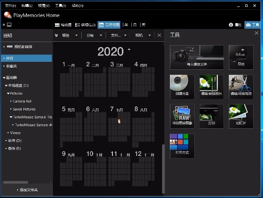 playmemories官方下载,实地计划设计验证_基础版_v8.839