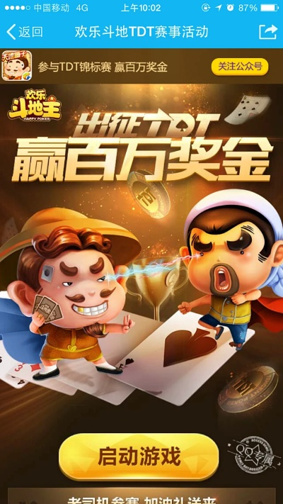 qq手机斗地主官方下载,精细方案实施_创新版_v2.723