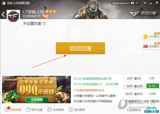 cf官方加速器下载,实地评估策略数据 QHD_v1.634