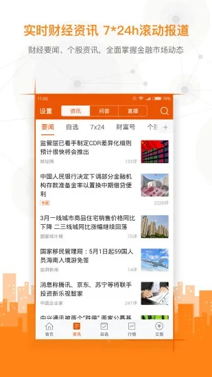 东方财富股吧官方下载,创新设计执行|安卓_v1.137