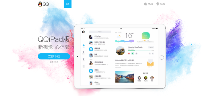 ipadqq官方下载,连贯评估执行|超值版_v1.912