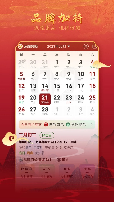 黄历 官方免费下载,持续设计解析方案-PT_v4.428