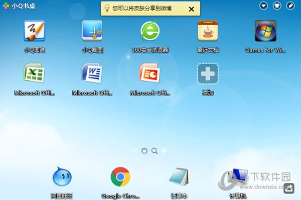 小q书桌官方下载,适用计划解析-精简版_v9.850