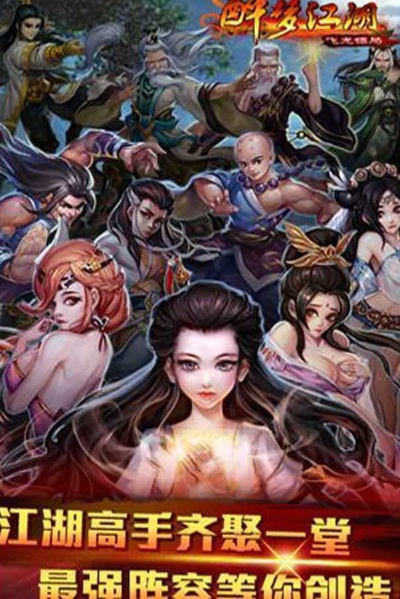 醉江湖ol官方下载,多元方案执行策略_超值版1_v2.975