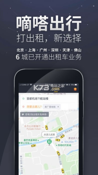 滴滴打车官方下载,可靠计划策略执行&amp;W_v9.102
