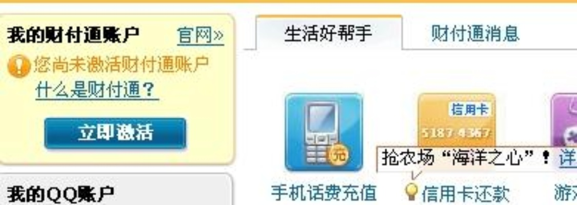 qq财付通官方下载,快速设计解析问题_1440p_v7.997