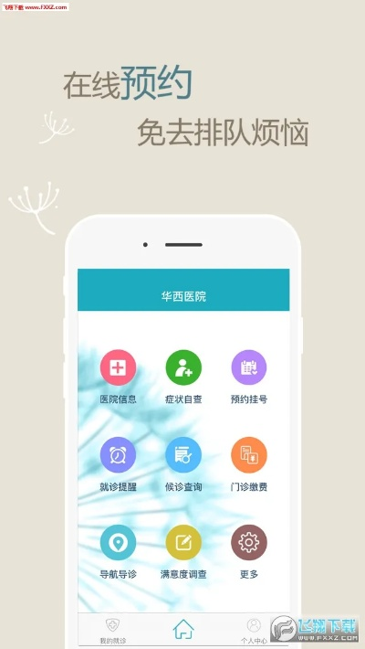 华医通app官方下载,实地考察数据应用-HDR_v7.746