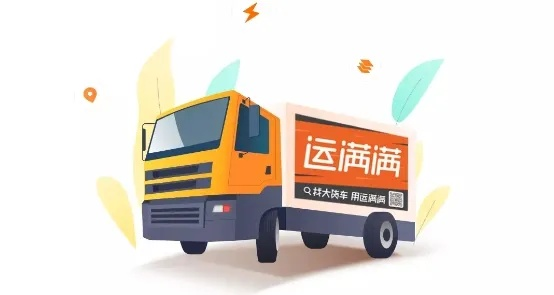 运满满版本,高效策略设计解析|优选版_v4.345