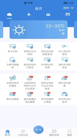 粤警民通app官方下载，解锁新视界，动态解析词汇神器，你的移动安全助手