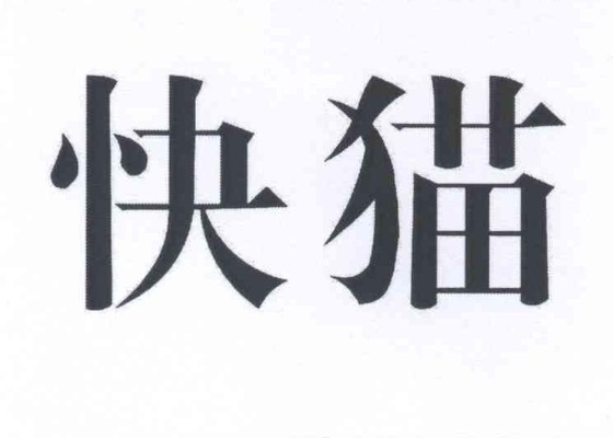 快猫以前版本,决策信息解析说明-静态版1_v1.661