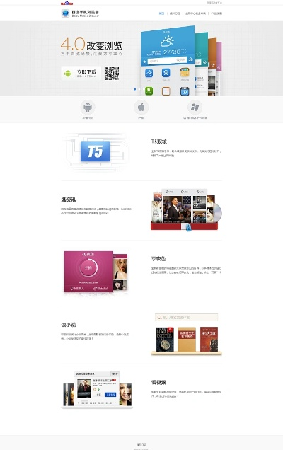 百度浏览器版本,资源整合策略实施_L版_v5.307