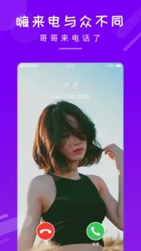 嗨来电下载官方,实地数据验证设计-复古版_v7.228