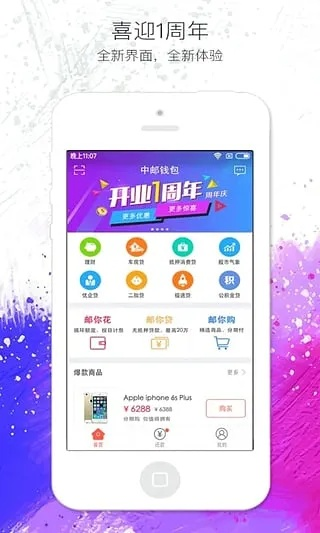 中邮钱包app下载官方,深入数据执行应用-Phablet1_v4.130