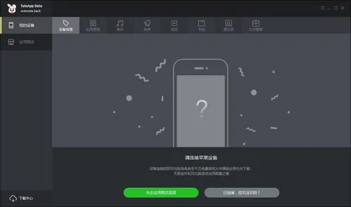 兔兔苹果助手官方下载,深入数据执行方案-MR_v7.331