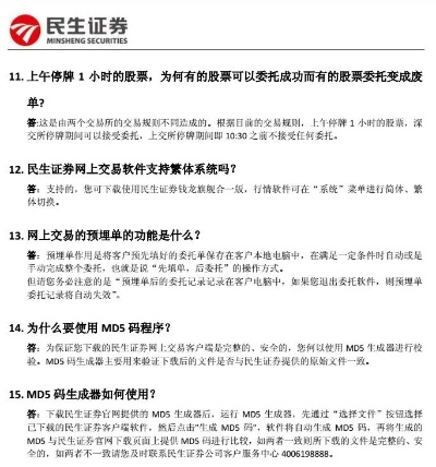 民生证券官方下载平板,最新研究解释定义-macOS_v1.205