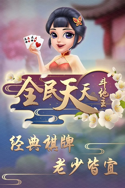 天天斗地主旧版本,综合数据解释定义&amp;优选版_v5.674