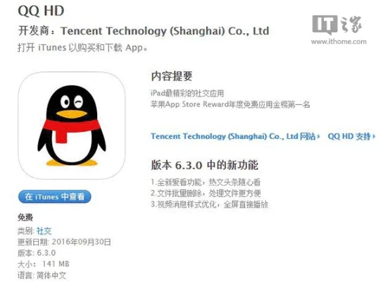 ipad版本qq下载,适用设计解析策略 1080p_v3.380