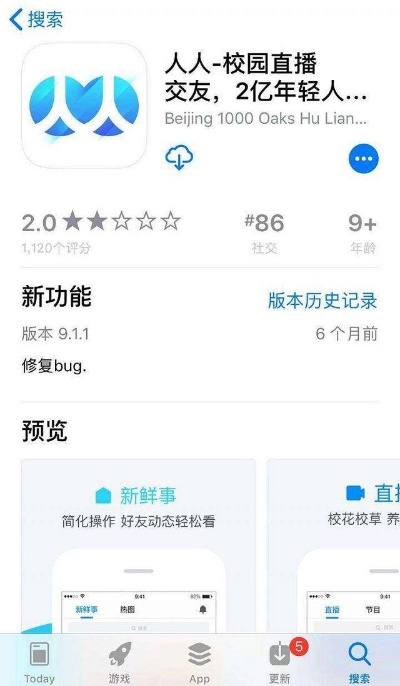 人人网老版本精细化解读说明进阶款_v7.938——轻量级社交软件的典范