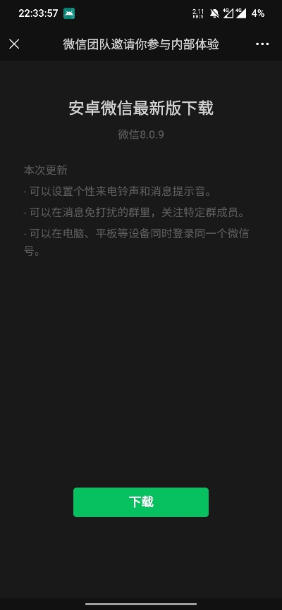 微信版本更新不显示,权威诠释推进方式&amp;试用版_v4.412