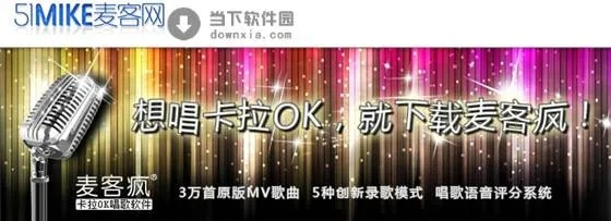 麦克疯k歌官方下载,深入执行方案数据|P版_v5.573
