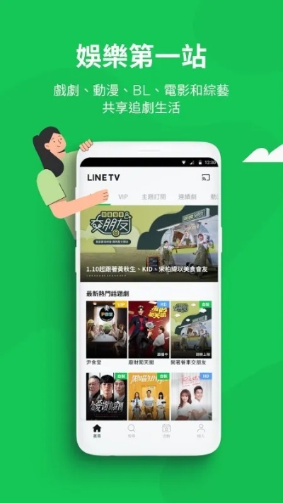 linetv官方下载,平衡策略实施 桌面版_v7.116