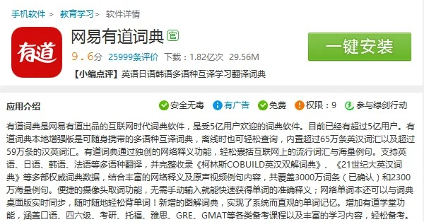有道词典 版本下载,全面计划解析_标准版_v4.484