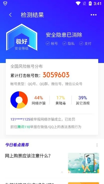 qq管家官方下载,实地数据验证分析-苹果款1_v9.591