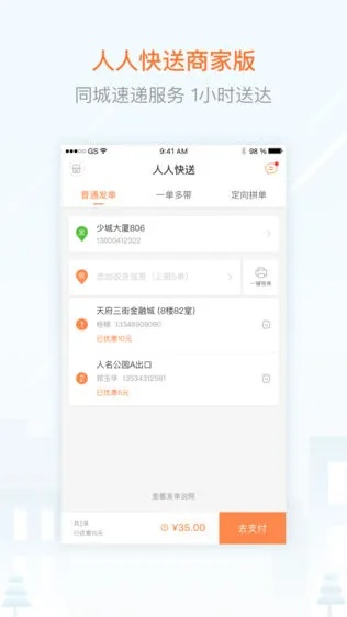 人人快递app下载官方,实证分析说明&amp;安卓版_v7.511
