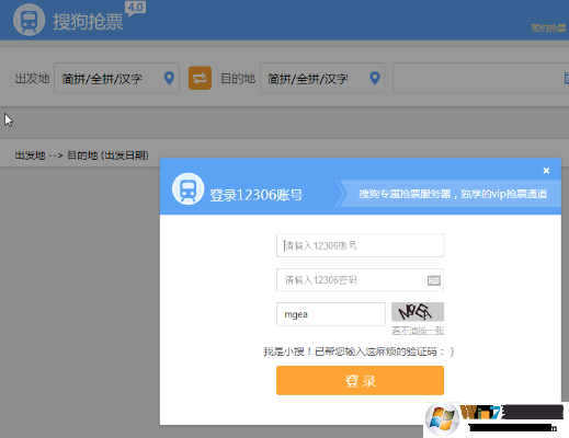 搜狗抢票助手官方下载,数据导向实施策略&N版_v3.642