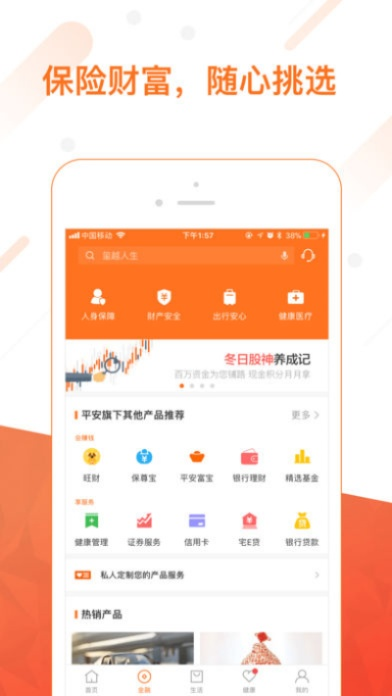 平安金管家app官方下载,确保问题解析 网页版_v8.574