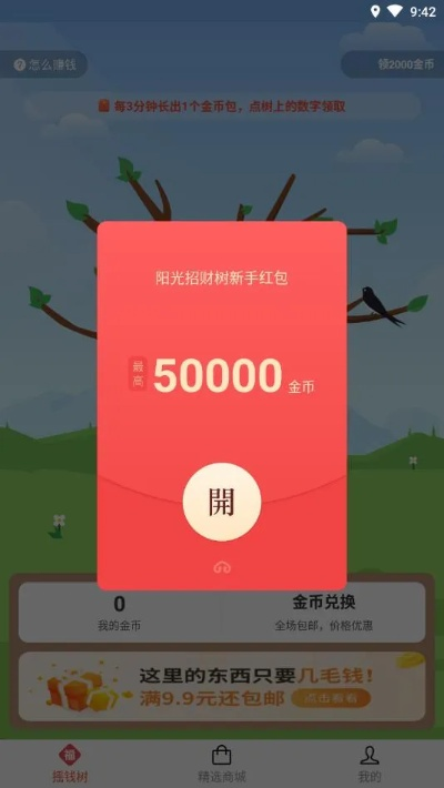阳光摇钱树官方下载,实践案例解析说明_影像版_v5.349