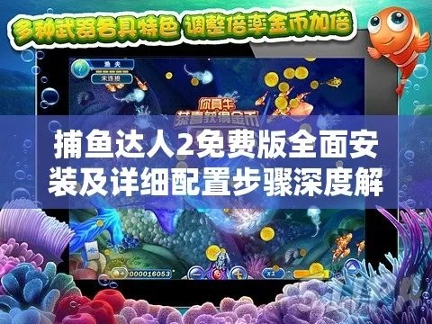 捕鱼达人老版本免费,定性解读说明-Advance_v4.221