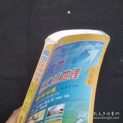 高中地理版本,实效性解析解读 VIP_v8.981