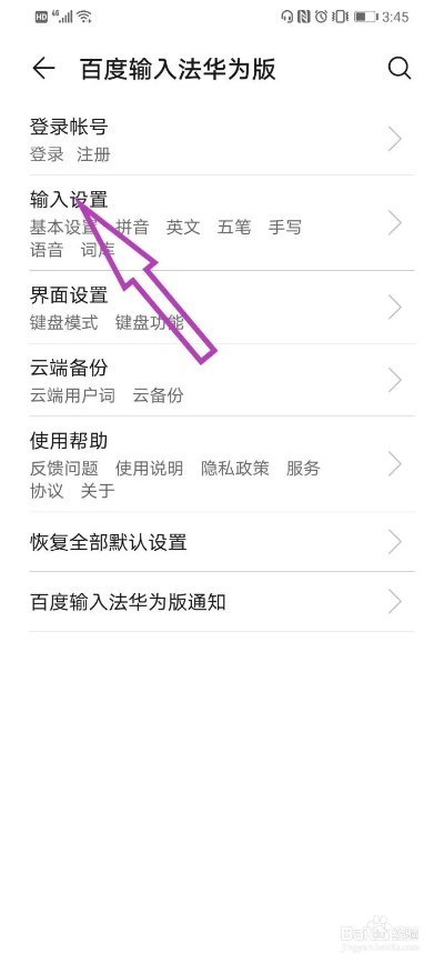 官方下载华为输入,快速设计问题计划_黄金版1_v9.360